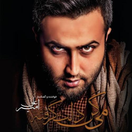 دانلود آهنگ با اشکم